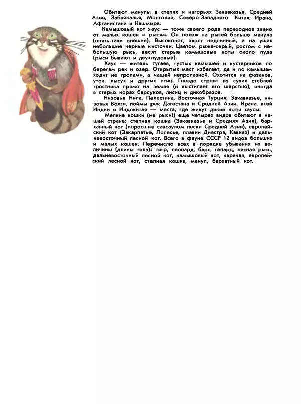 Игорь Акимушкин - Мир животных Том 1 - Страница № 224
