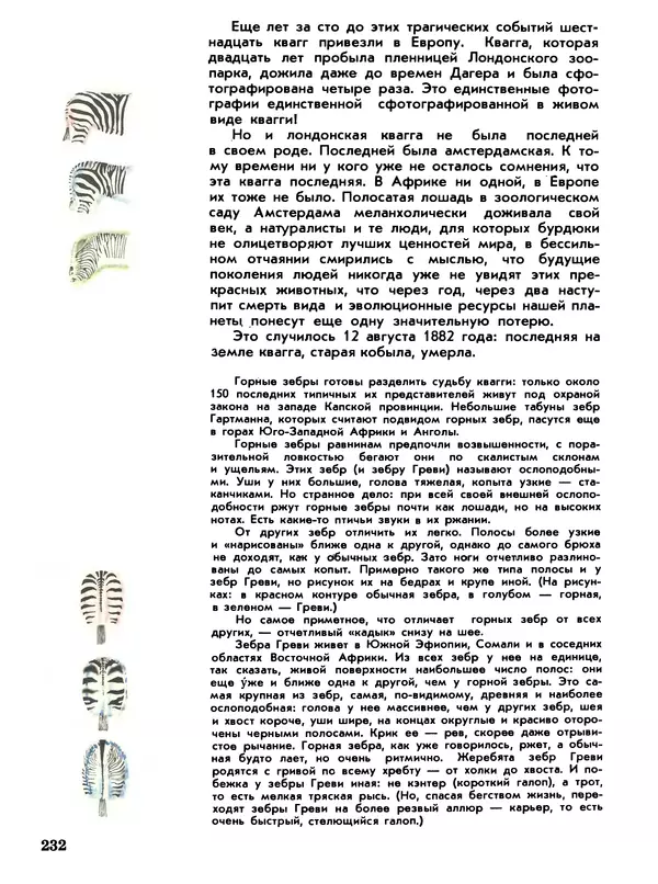 Игорь Акимушкин - Мир животных Том 1 - Страница № 232