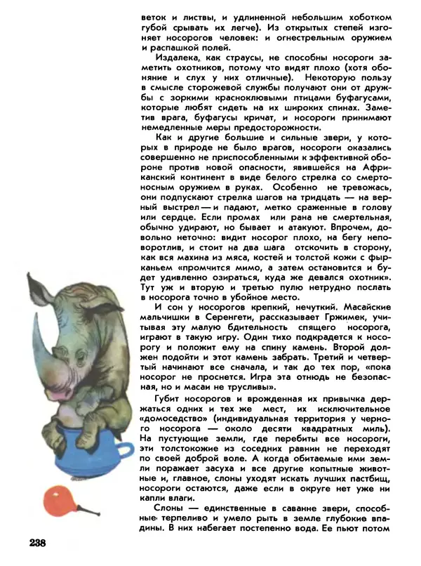 Игорь Акимушкин - Мир животных Том 1 - Страница № 238