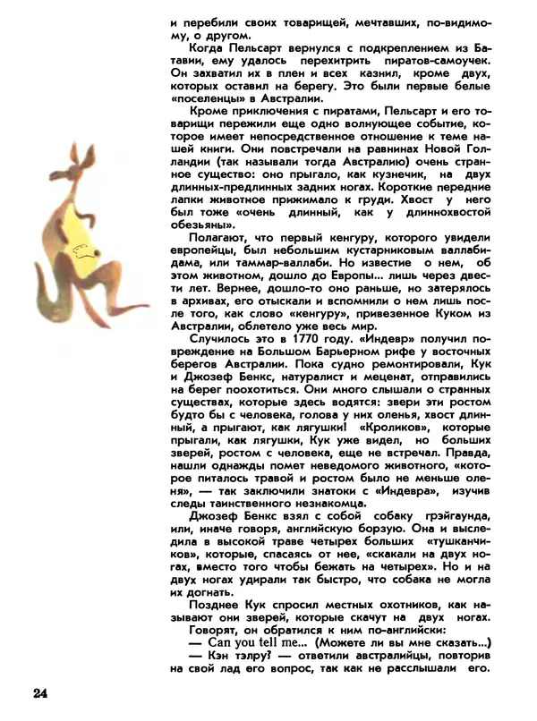 Игорь Акимушкин - Мир животных Том 1 - Страница № 24
