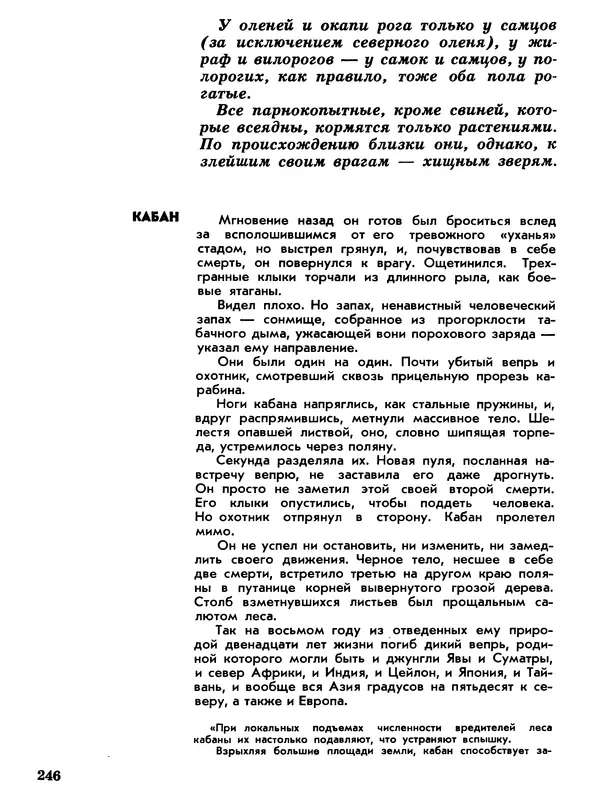 Игорь Акимушкин - Мир животных Том 1 - Страница № 246