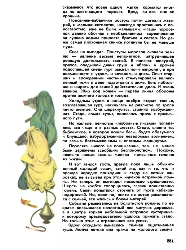 Игорь Акимушкин - Мир животных Том 1 - Страница № 251