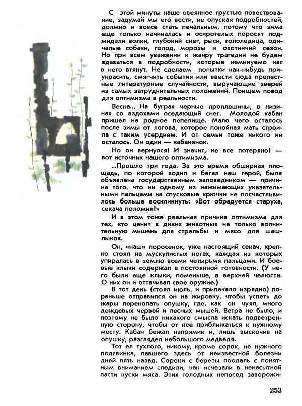 Игорь Акимушкин - Мир животных Том 1 - Страница № 253