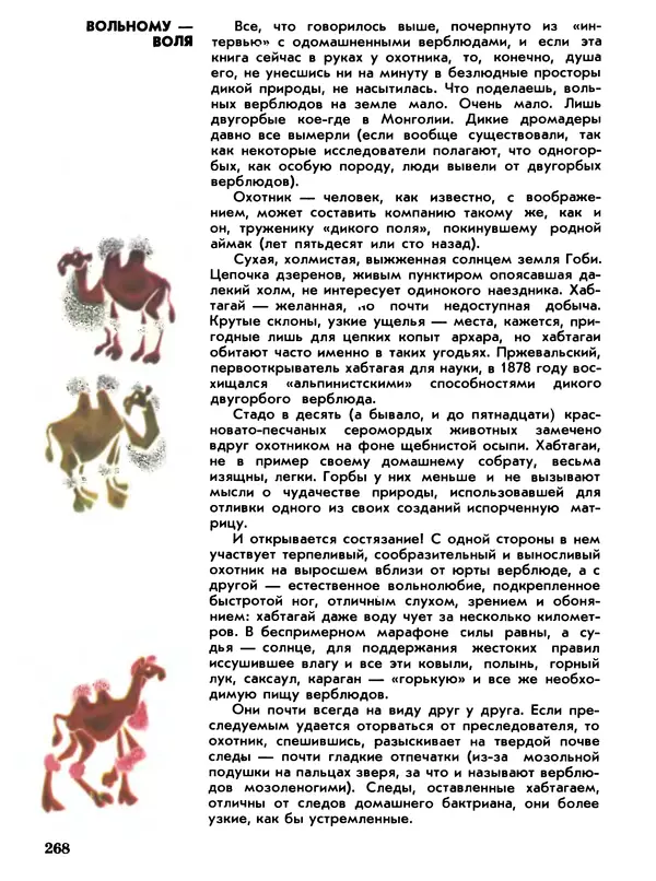 Игорь Акимушкин - Мир животных Том 1 - Страница № 268