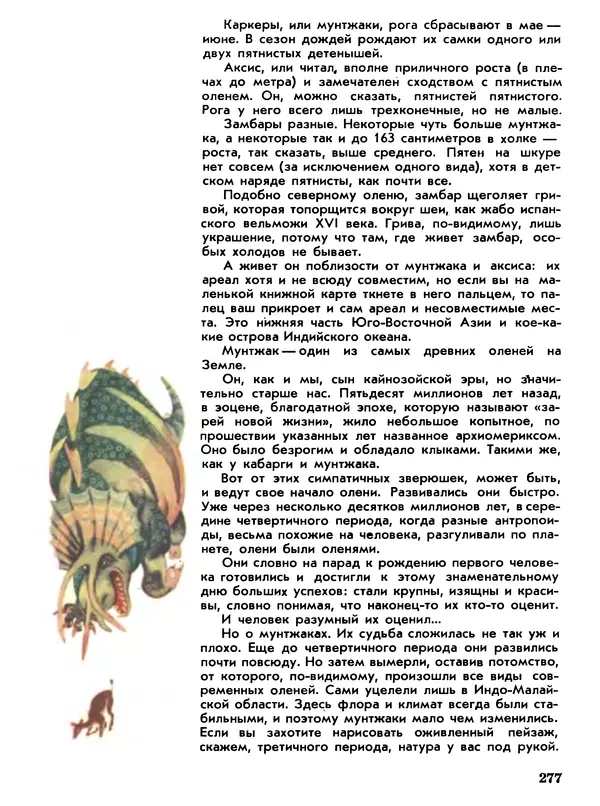 Игорь Акимушкин - Мир животных Том 1 - Страница № 277
