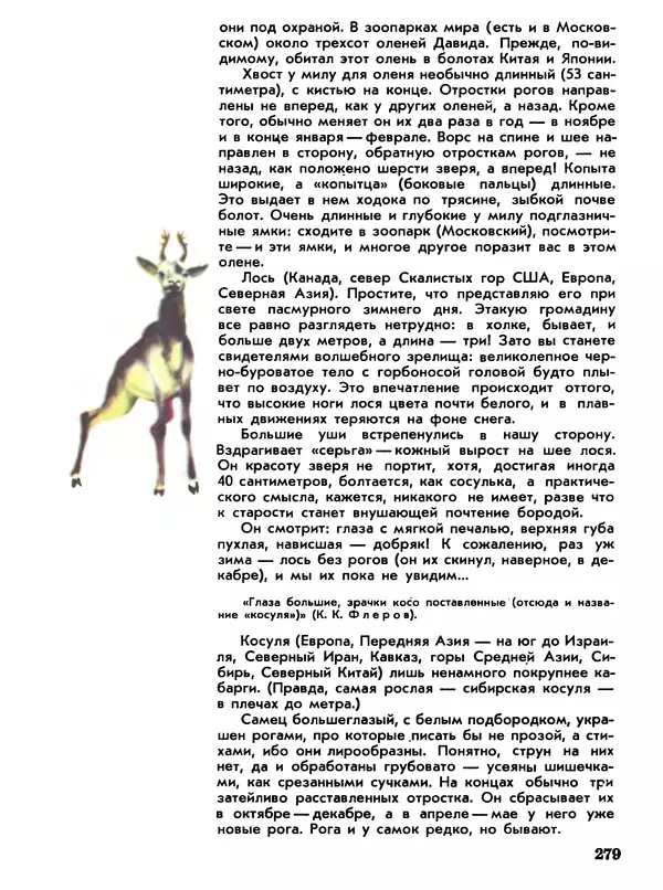 Игорь Акимушкин - Мир животных Том 1 - Страница № 279