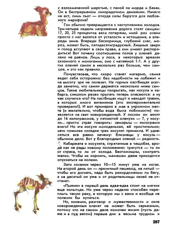 Игорь Акимушкин - Мир животных Том 1 - Страница № 287