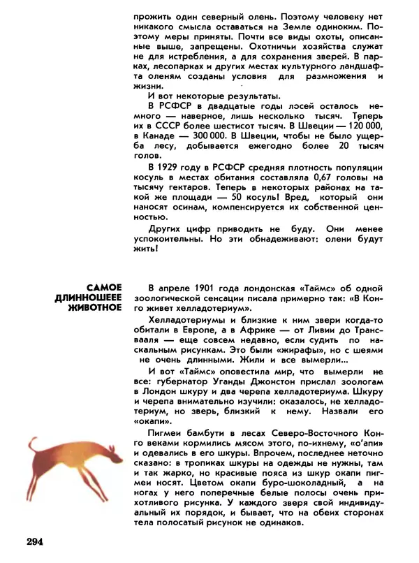 Игорь Акимушкин - Мир животных Том 1 - Страница № 294