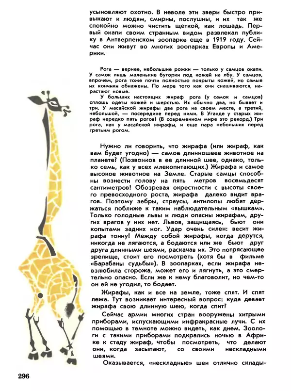 Игорь Акимушкин - Мир животных Том 1 - Страница № 296