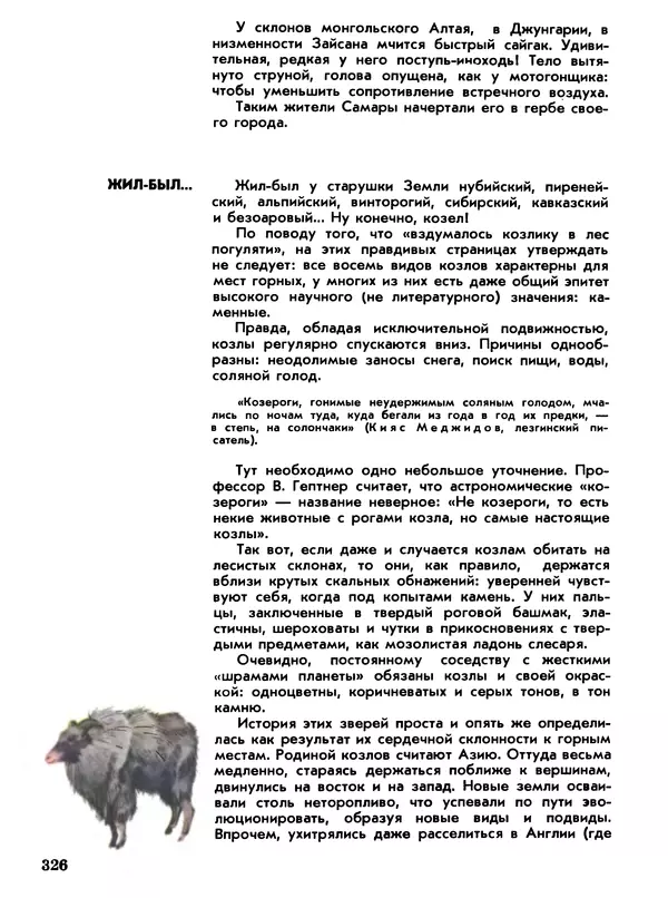 Игорь Акимушкин - Мир животных Том 1 - Страница № 326