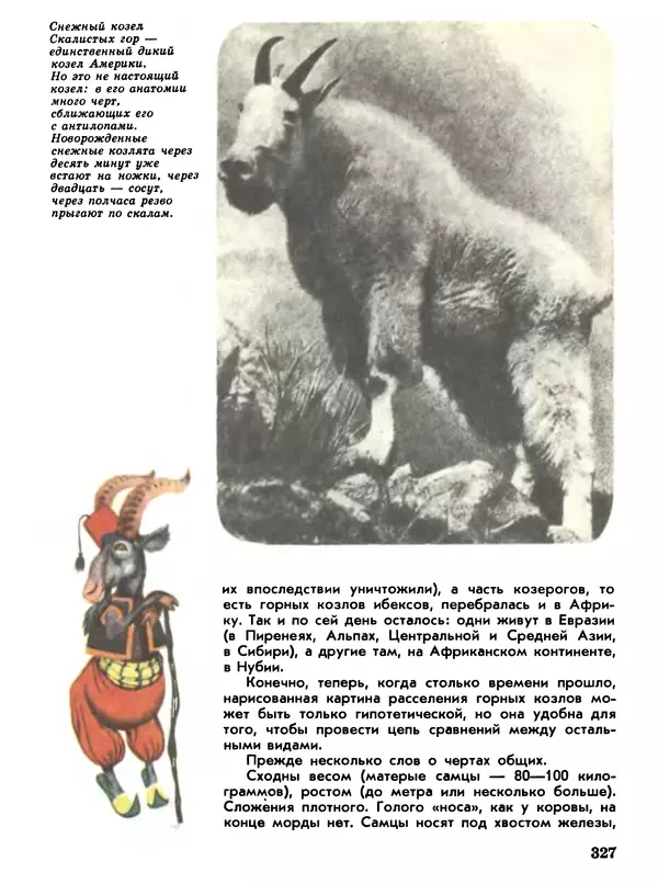 Игорь Акимушкин - Мир животных Том 1 - Страница № 327
