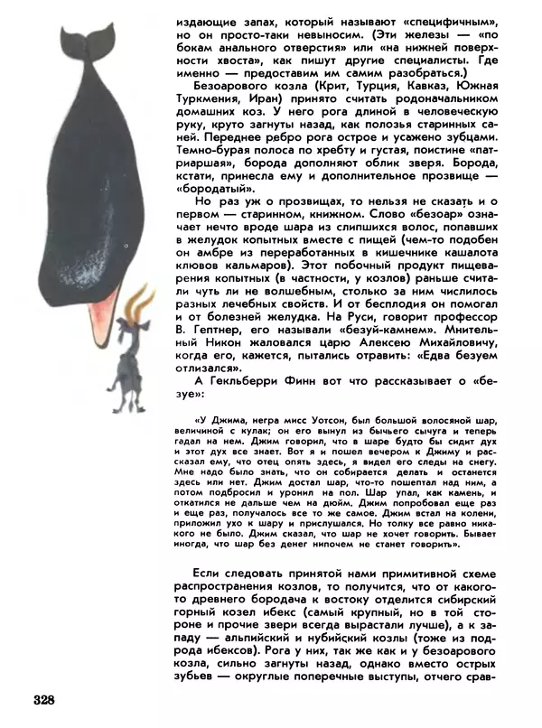 Игорь Акимушкин - Мир животных Том 1 - Страница № 328