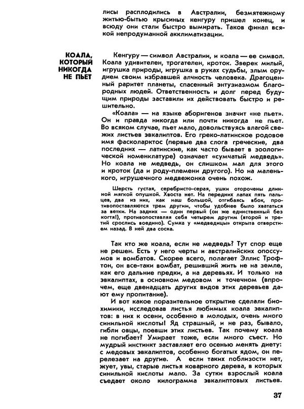 Игорь Акимушкин - Мир животных Том 1 - Страница № 37