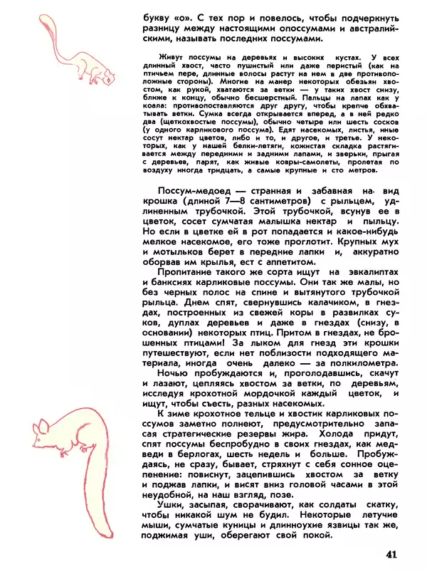 Игорь Акимушкин - Мир животных Том 1 - Страница № 41