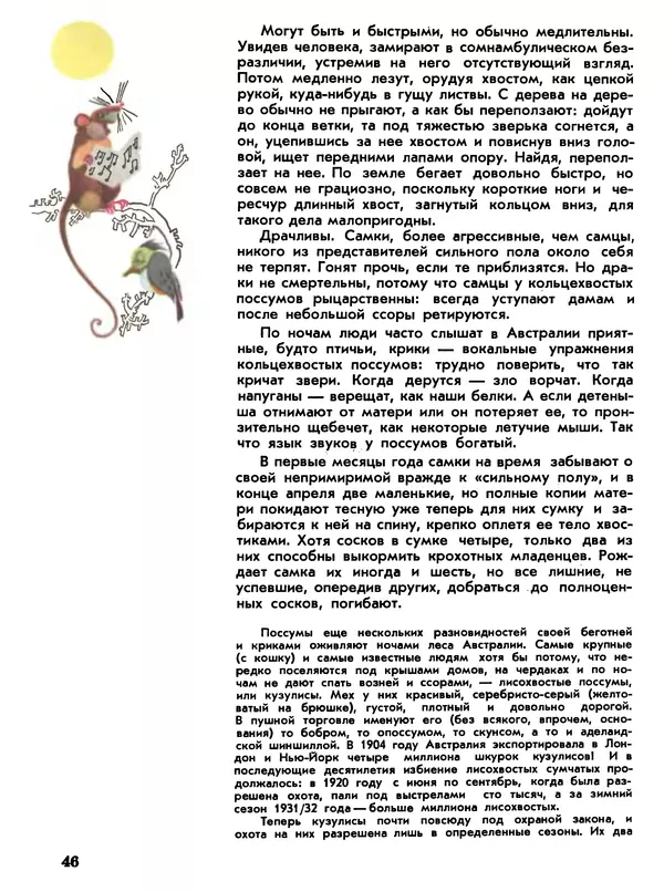 Игорь Акимушкин - Мир животных Том 1 - Страница № 46