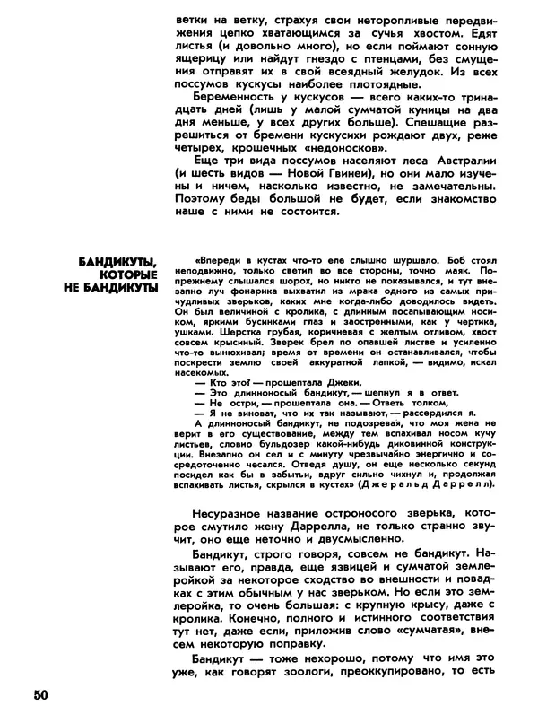 Игорь Акимушкин - Мир животных Том 1 - Страница № 50