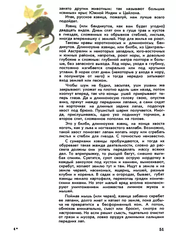 Игорь Акимушкин - Мир животных Том 1 - Страница № 51