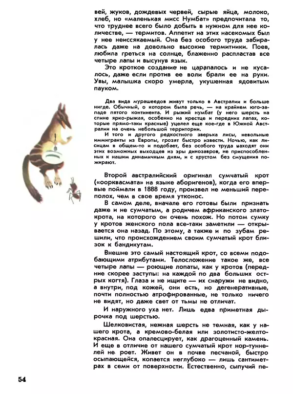 Игорь Акимушкин - Мир животных Том 1 - Страница № 54