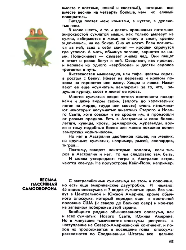 Игорь Акимушкин - Мир животных Том 1 - Страница № 61