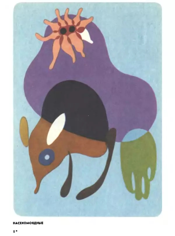 Игорь Акимушкин - Мир животных Том 1 - Страница № 67