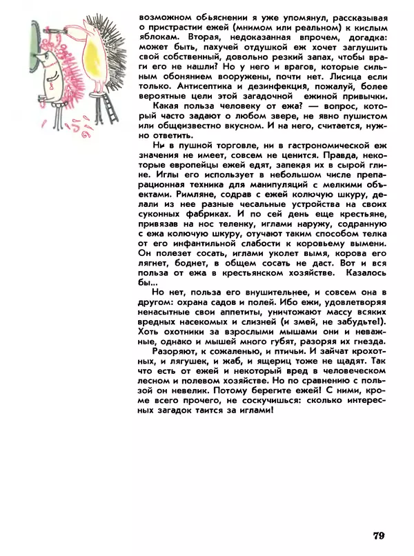 Игорь Акимушкин - Мир животных Том 1 - Страница № 79