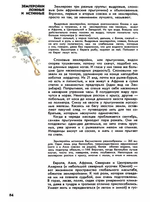 Игорь Акимушкин - Мир животных Том 1 - Страница № 84