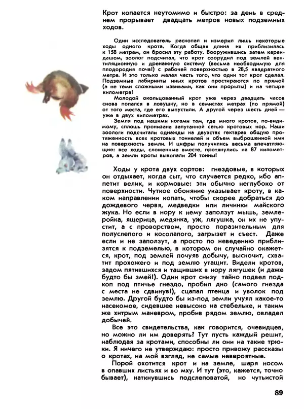 Игорь Акимушкин - Мир животных Том 1 - Страница № 89