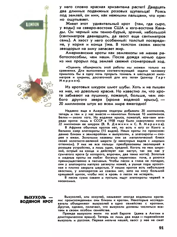 Игорь Акимушкин - Мир животных Том 1 - Страница № 91
