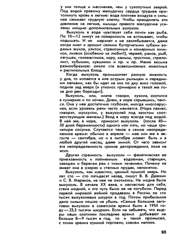 Игорь Акимушкин - Мир животных Том 1 - Страница № 93