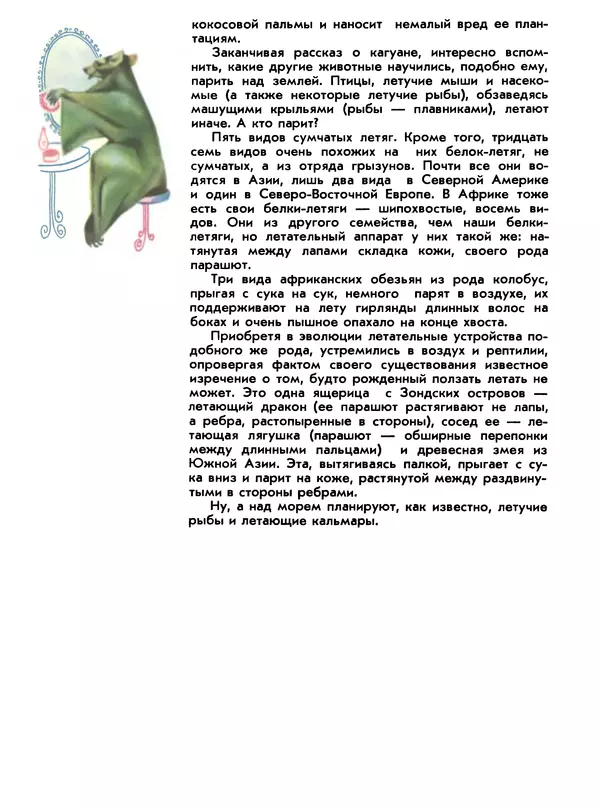 Игорь Акимушкин - Мир животных Том 1 - Страница № 96