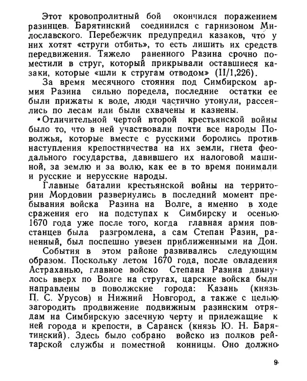  Коллективный сборник - Алена Арзамасская-Темниковская :  - Страница № 10