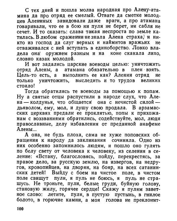  Коллективный сборник - Алена Арзамасская-Темниковская :  - Страница № 101