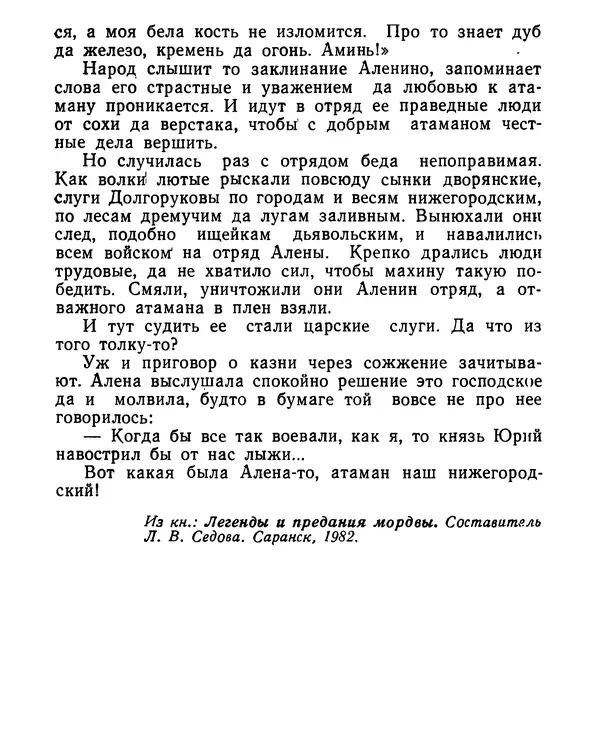  Коллективный сборник - Алена Арзамасская-Темниковская :  - Страница № 102