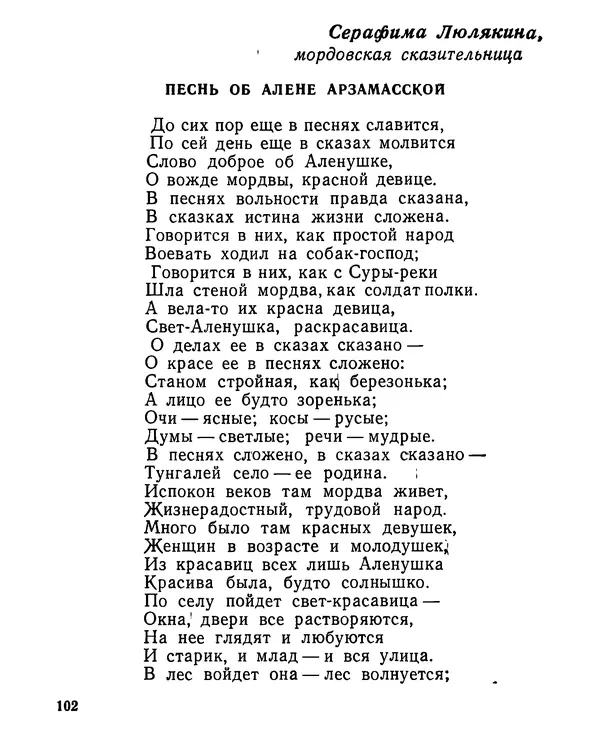 Коллективный сборник - Алена Арзамасская-Темниковская :  - Страница № 103