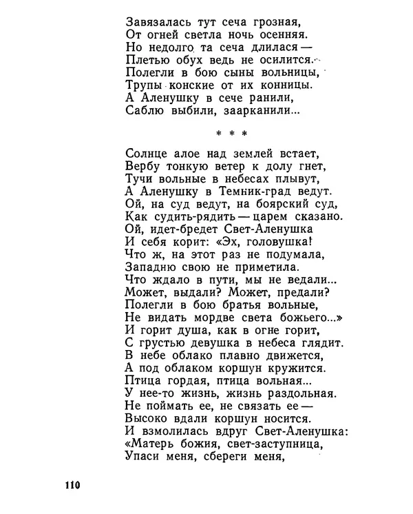  Коллективный сборник - Алена Арзамасская-Темниковская :  - Страница № 111