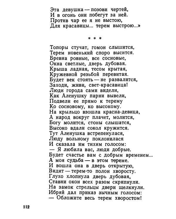  Коллективный сборник - Алена Арзамасская-Темниковская :  - Страница № 113