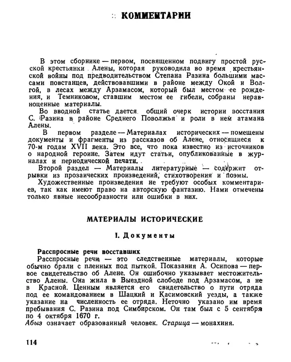  Коллективный сборник - Алена Арзамасская-Темниковская :  - Страница № 115