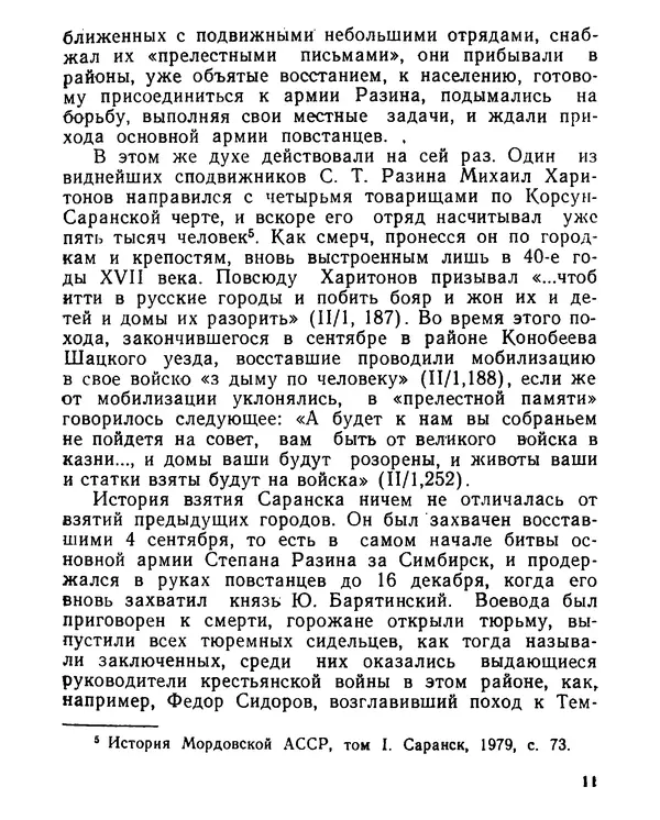  Коллективный сборник - Алена Арзамасская-Темниковская :  - Страница № 12
