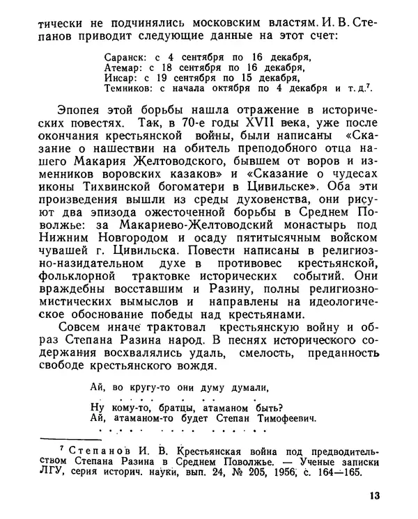  Коллективный сборник - Алена Арзамасская-Темниковская :  - Страница № 14