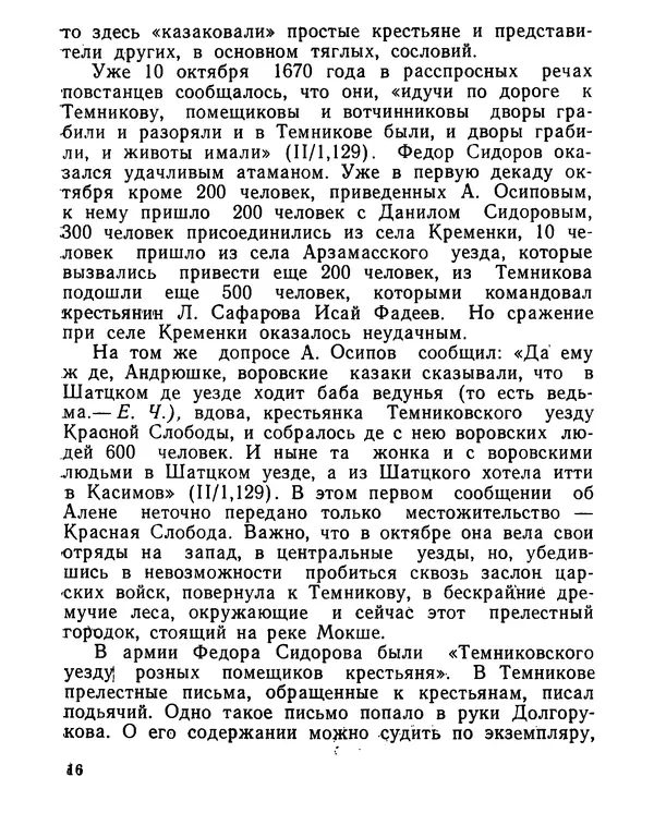  Коллективный сборник - Алена Арзамасская-Темниковская :  - Страница № 17