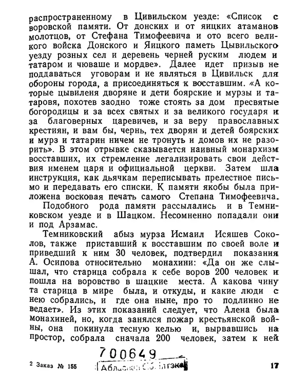  Коллективный сборник - Алена Арзамасская-Темниковская :  - Страница № 18