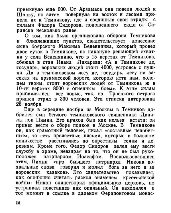  Коллективный сборник - Алена Арзамасская-Темниковская :  - Страница № 19