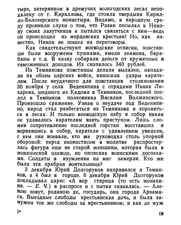  Коллективный сборник - Алена Арзамасская-Темниковская :  - Страница № 20