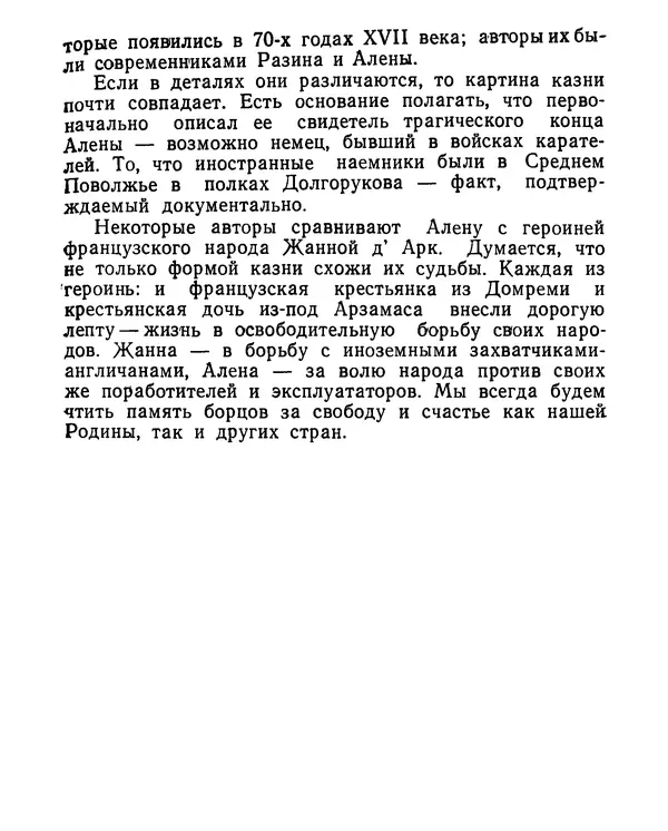  Коллективный сборник - Алена Арзамасская-Темниковская :  - Страница № 24