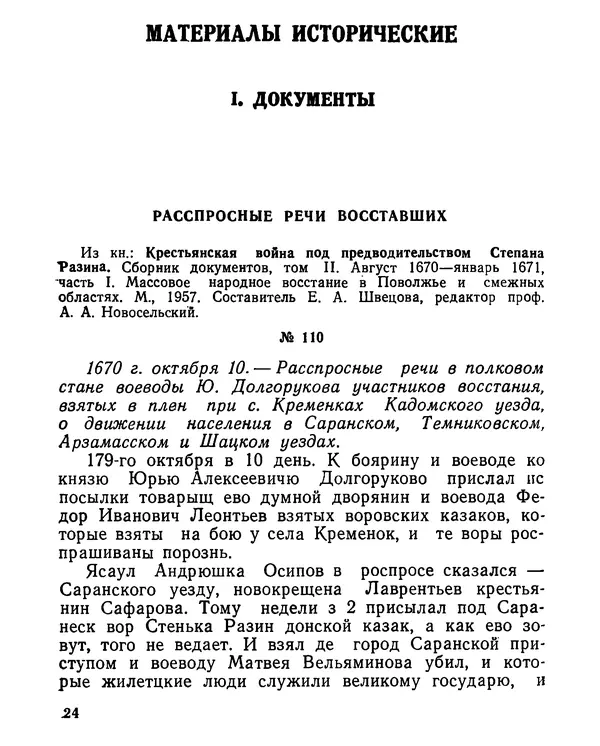  Коллективный сборник - Алена Арзамасская-Темниковская :  - Страница № 25