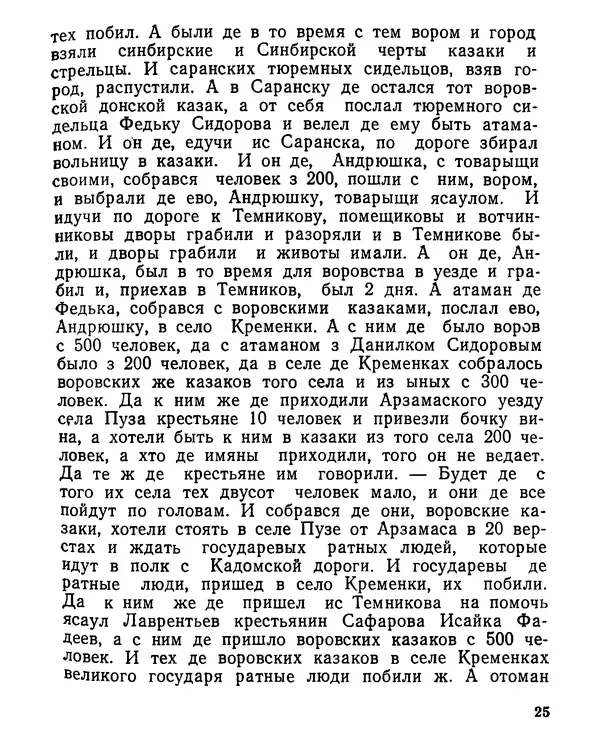  Коллективный сборник - Алена Арзамасская-Темниковская :  - Страница № 26