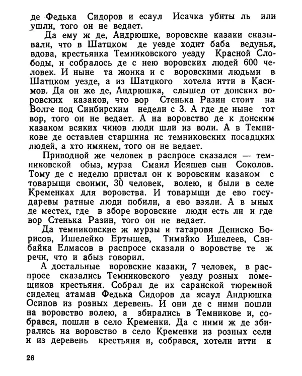  Коллективный сборник - Алена Арзамасская-Темниковская :  - Страница № 27