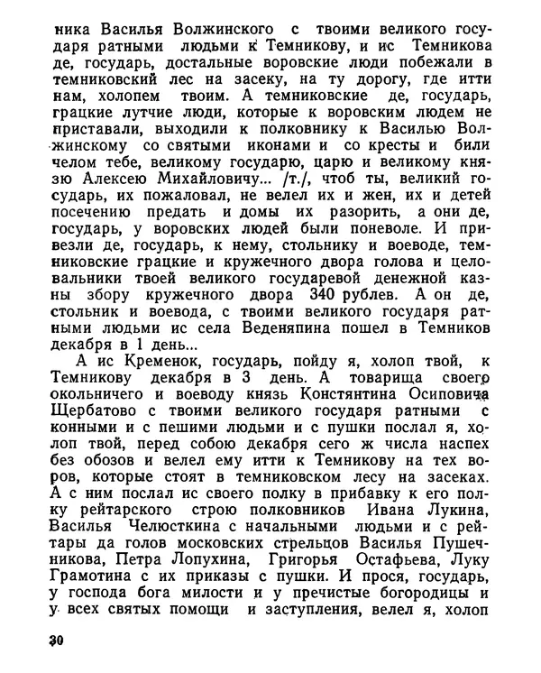  Коллективный сборник - Алена Арзамасская-Темниковская :  - Страница № 31