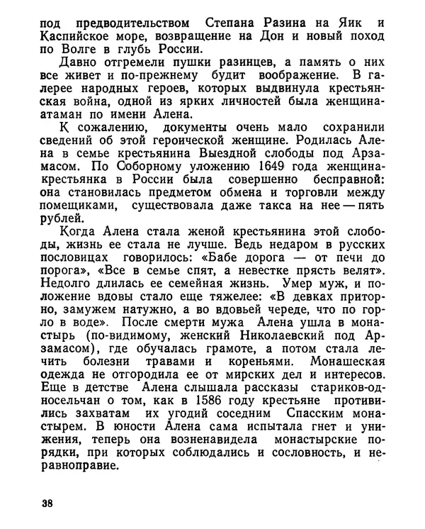  Коллективный сборник - Алена Арзамасская-Темниковская :  - Страница № 39
