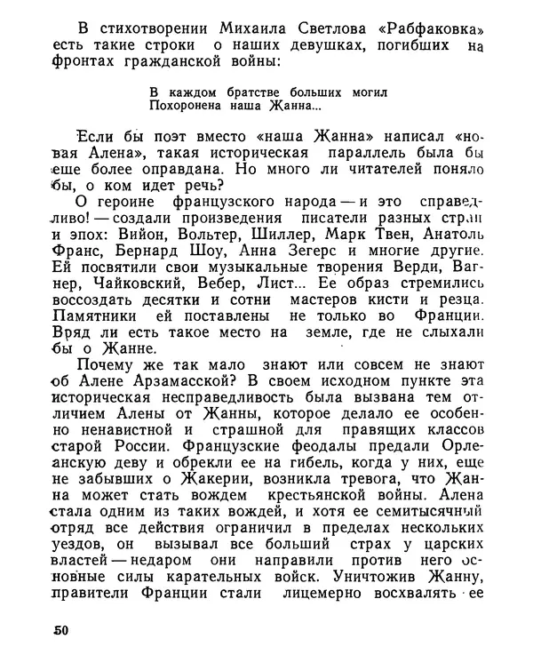  Коллективный сборник - Алена Арзамасская-Темниковская :  - Страница № 51